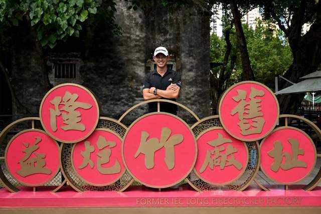 金沙高尔夫球日中国澳门举行 科林·森川与何沐妮体验葡韵风情